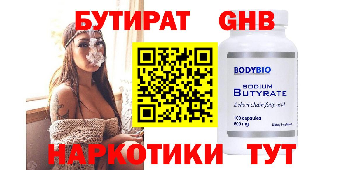 Бутират жидкий экстази Кострома