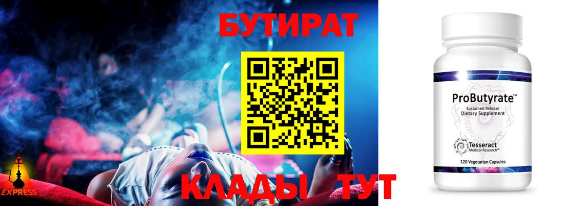 Бутират  Бутират GHB  Вход с VPN  Кострома 