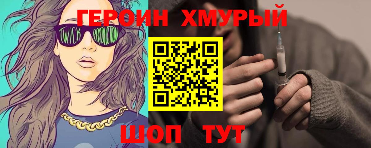 ГЕРОИН хмурый  Вход с VPN  Кострома 