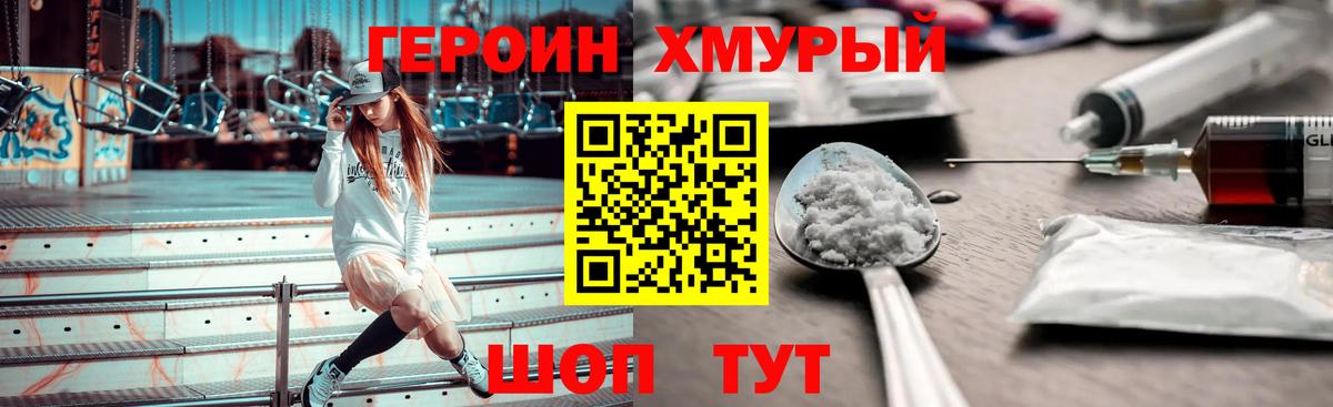 Героин белый Кострома