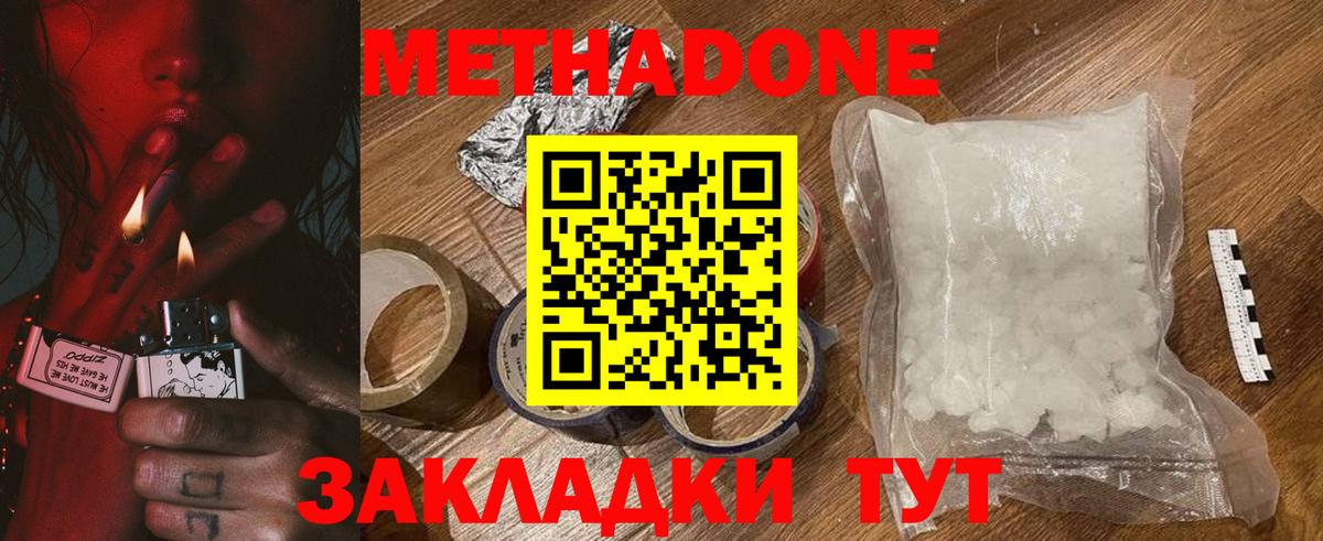 МЕТАДОН methadone Кострома